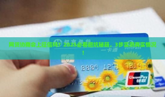 网贷协商会上征信吗