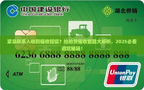 拍拍贷催收发短信给紧急联系人