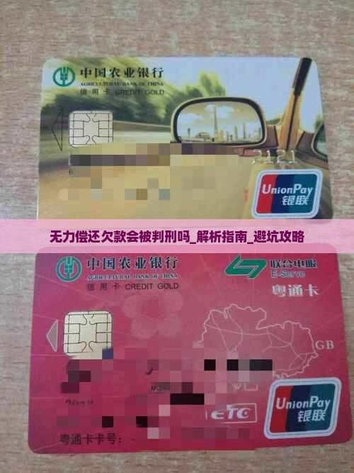 无力偿还欠款会被判刑吗