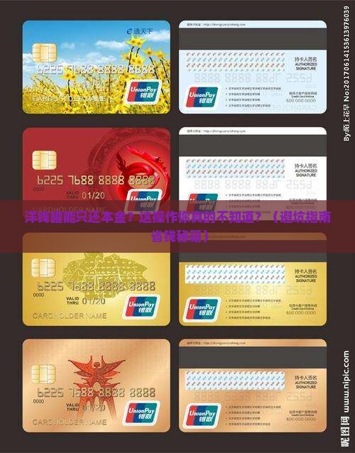 洋钱罐可以协商只还本金吗如何操作