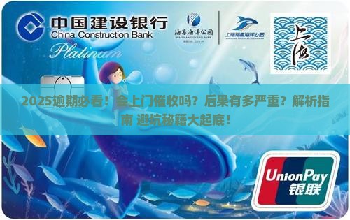 微粒贷逾期会上门收吗逾期会有什么后果