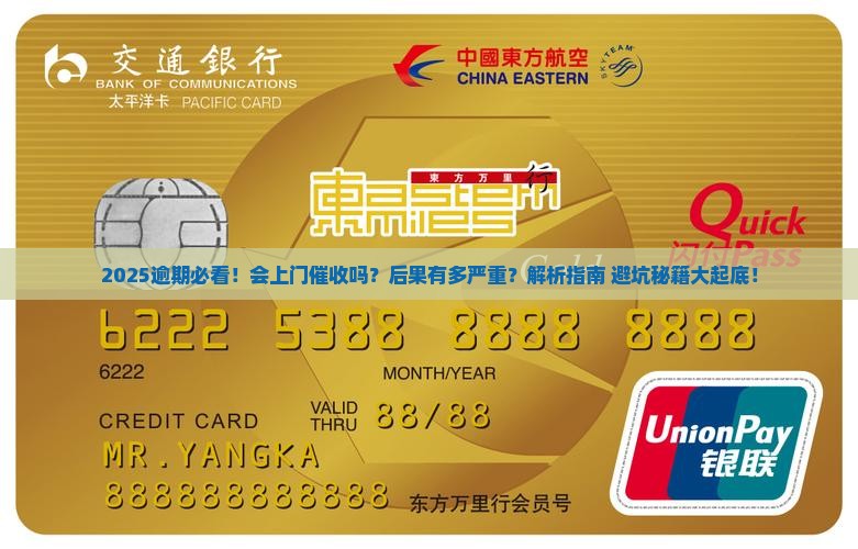 微粒贷逾期会上门收吗逾期会有什么后果