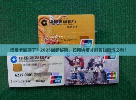 已协商的信用卡逾期了怎么协商