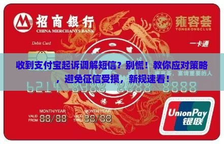 支付宝收到起诉调解短信该如何处理