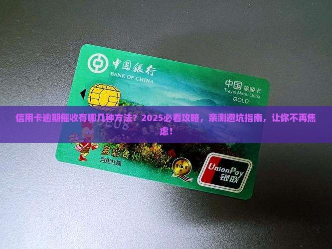 信用卡逾期催收有什么方法