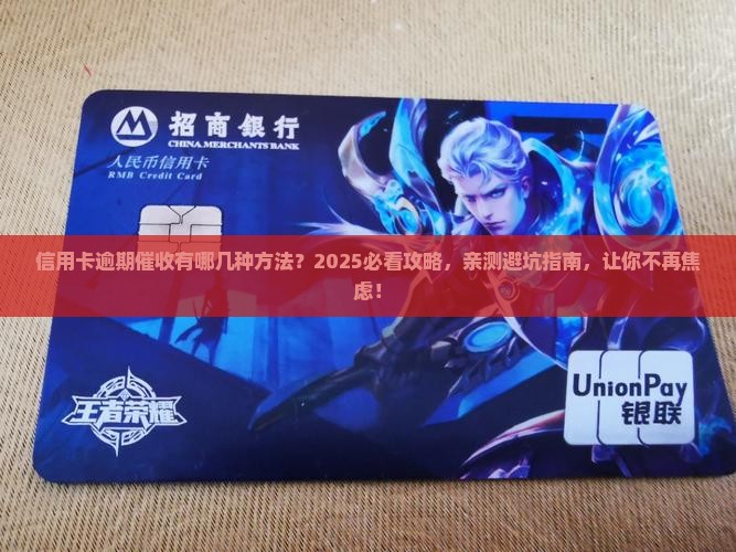 信用卡逾期催收有什么方法