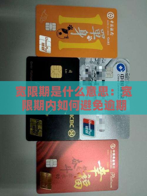 微粒贷三天宽限期是什么意思
