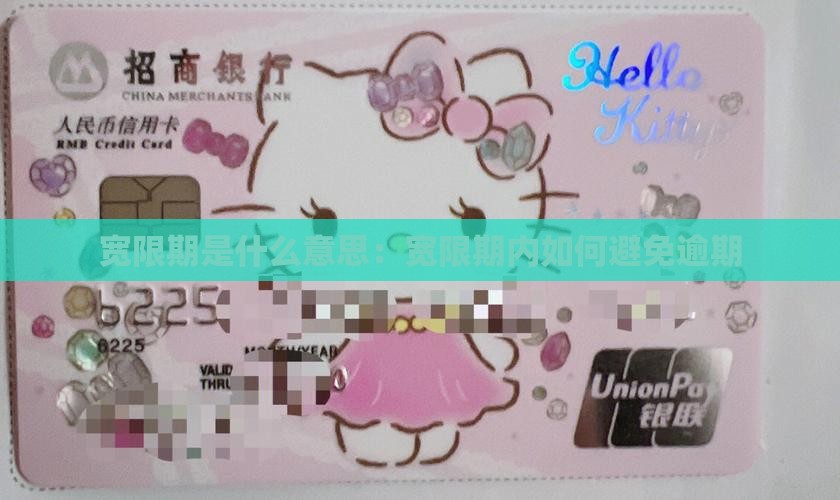 微粒贷三天宽限期是什么意思