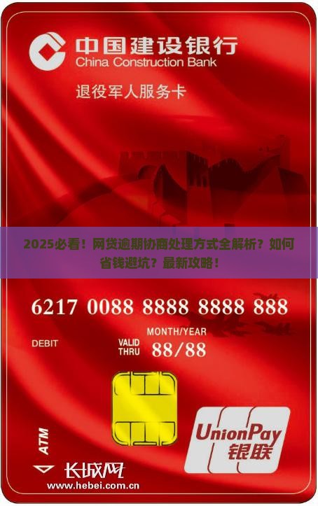 多家网贷逾期协商处理方式 多家网贷逾期协商处理方式