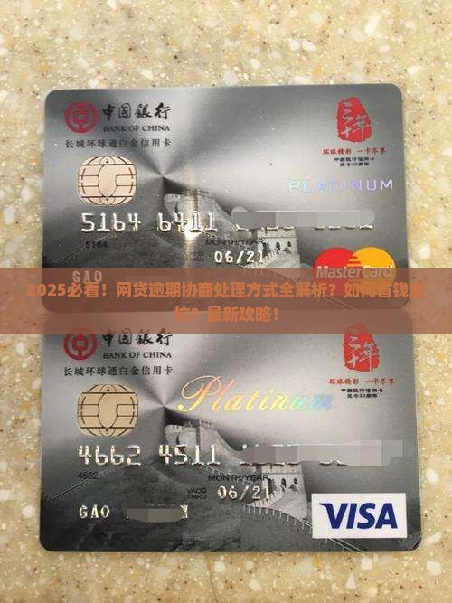 多家网贷逾期协商处理方式 多家网贷逾期协商处理方式