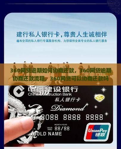 360网贷逾期如何协商还款