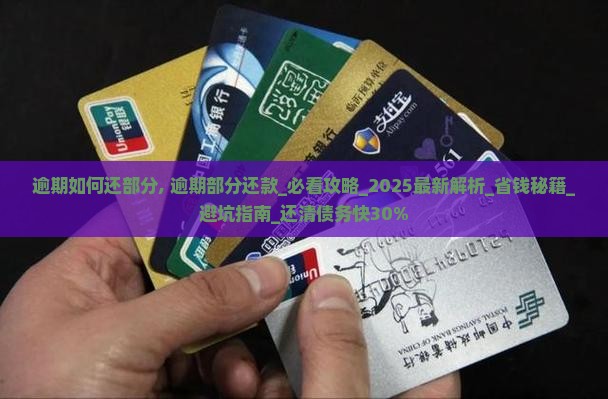 微粒贷逾期如何还部分