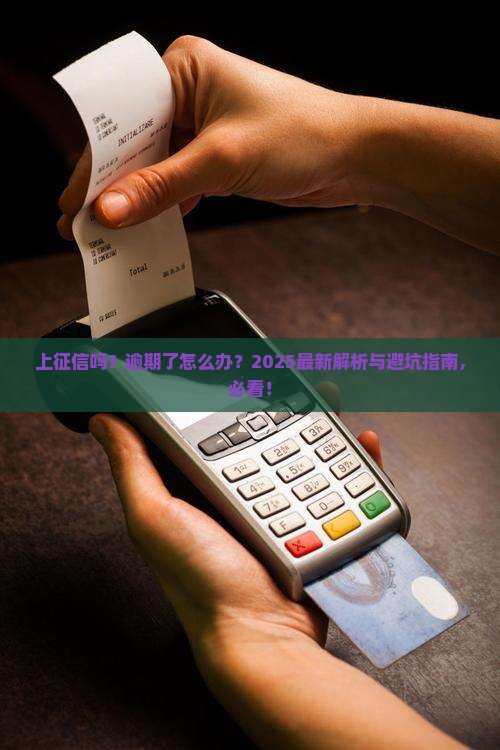 微粒贷上征信吗逾期了怎么办