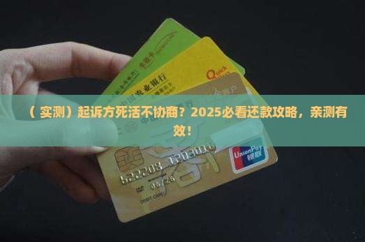 起诉方协商还款不同意