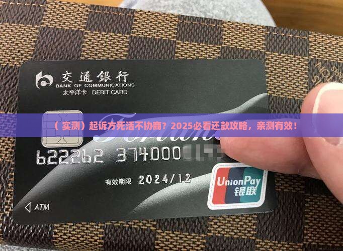 起诉方协商还款不同意