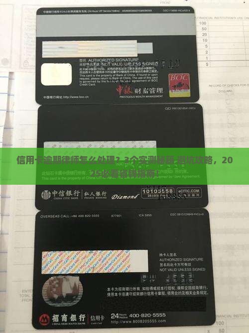 信用卡逾期律师是怎么处理的