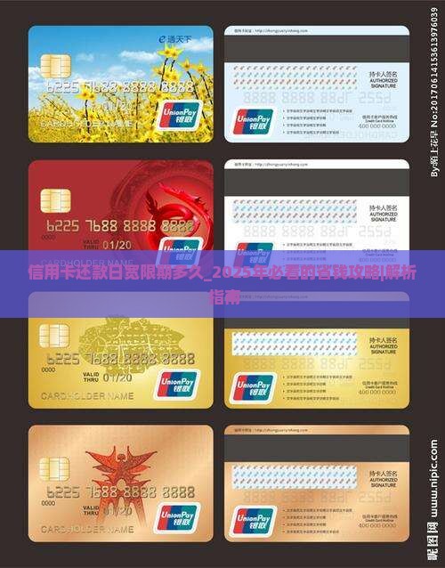 信用卡还款日宽限期多久