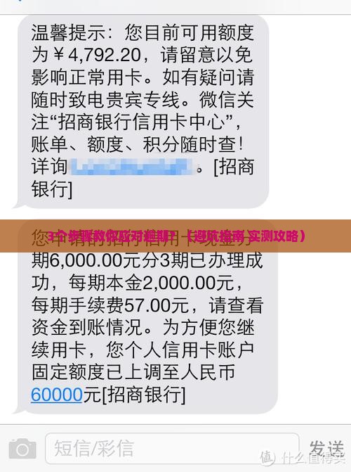 微粒贷逾期后该如何应对