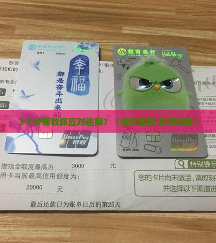 微粒贷逾期后该如何应对
