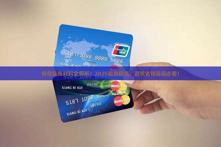 停息挂账需要哪些材料