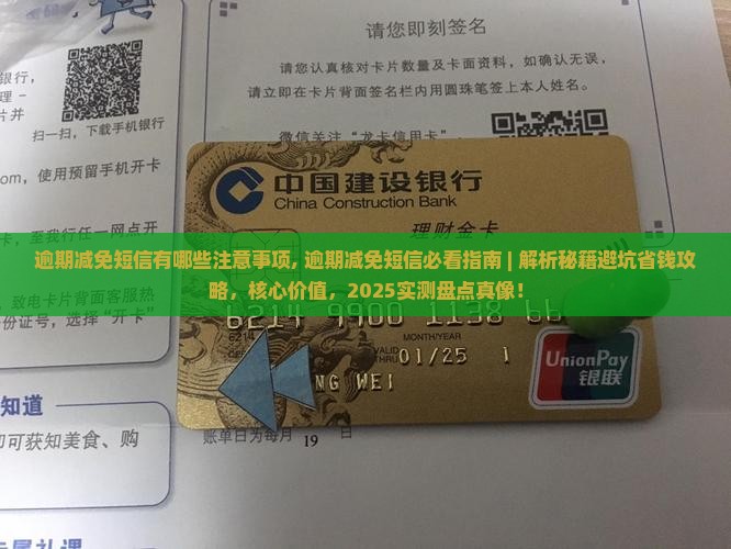 逾期减免短信有哪些注意事项