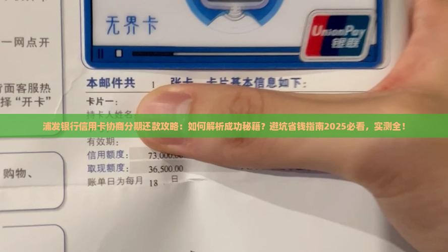 浦发银行信用卡协商分期还款方法详解