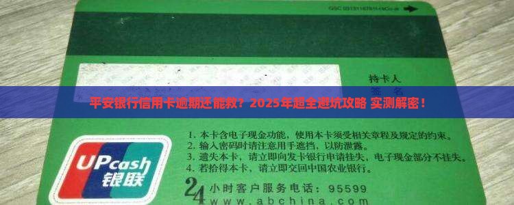 平安银行信用卡逾期协商办法