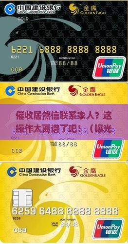 催收加微信联系家人违法吗