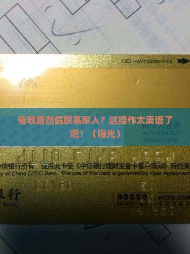 催收加微信联系家人违法吗