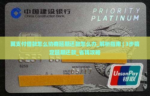 翼支付借款怎么协商延期还款怎么办