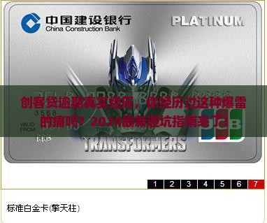 创客贷逾期真实经历