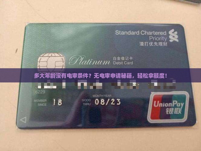 微粒贷多大年龄没有电审条件