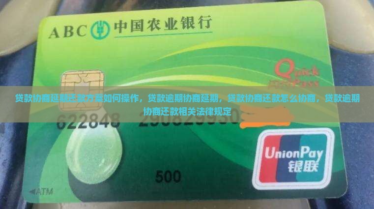 贷款协商延期还款方案如何操作