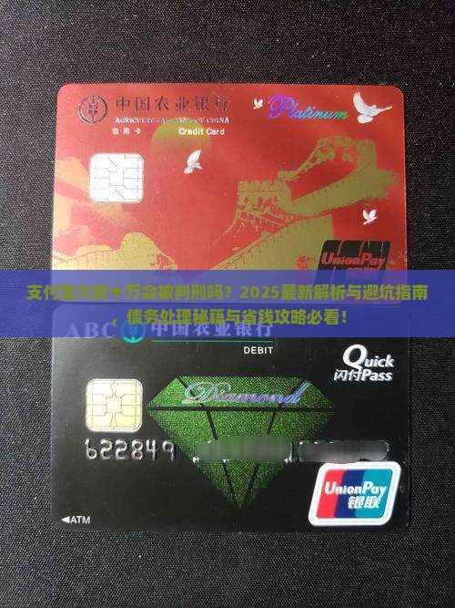 支付宝欠款十万会被判刑吗