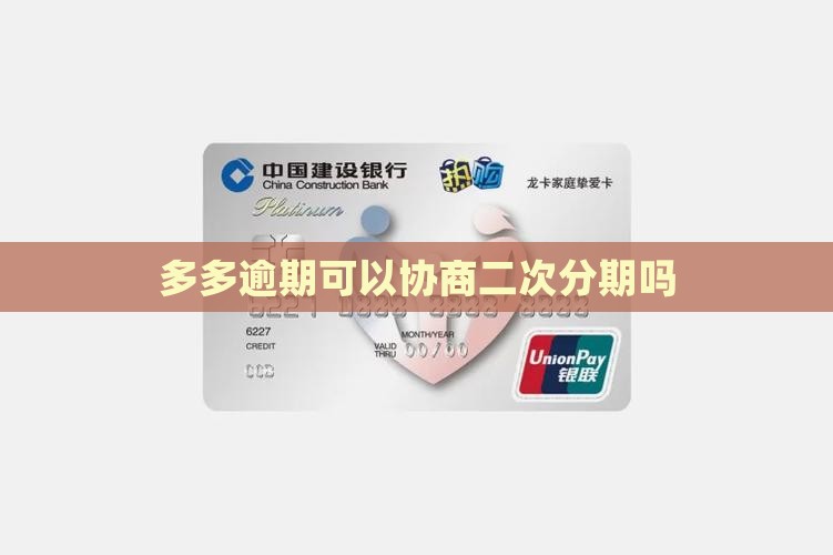 桔多多还不上可以做二次分期吗