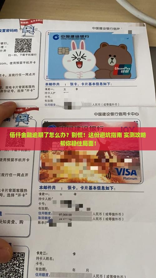 佰仟金融逾期如何应对