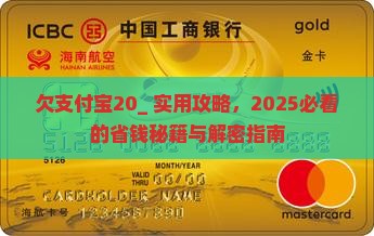 欠支付宝20