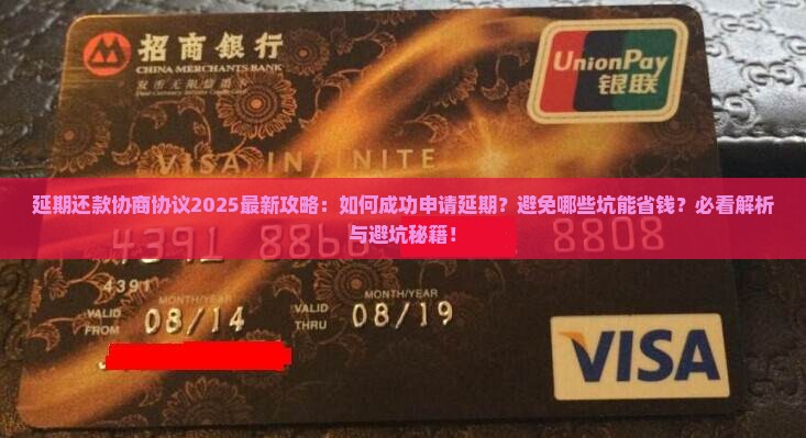 延期还款协商协议