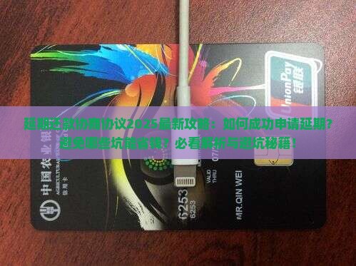 延期还款协商协议