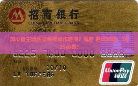 放心借主动还款会被算作逾期吗