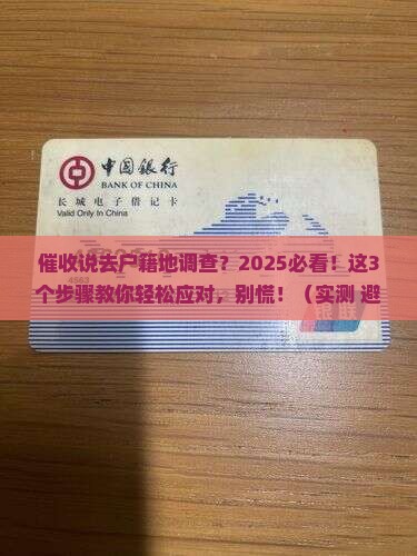 催收说去户籍地调查