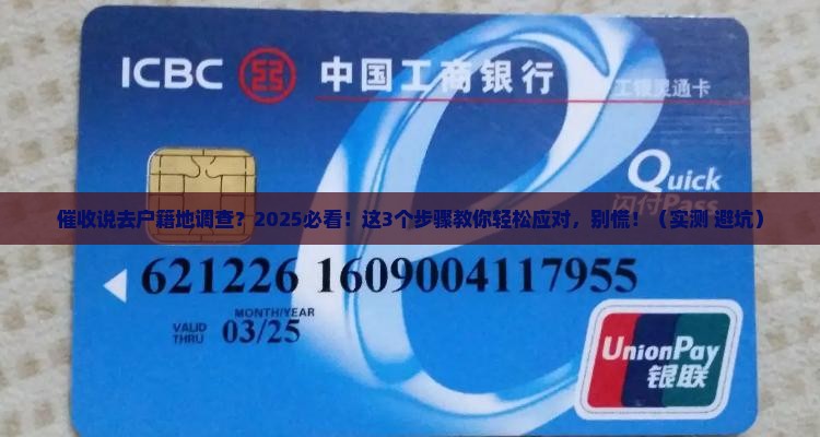 催收说去户籍地调查