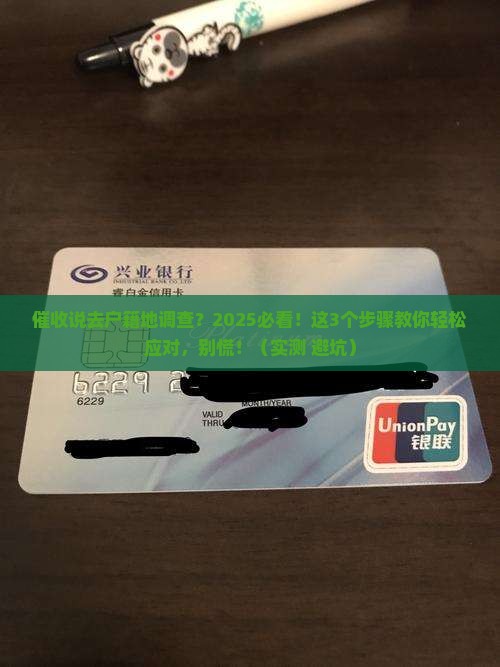 催收说去户籍地调查