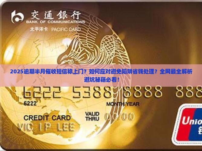 逾期半个月催收发短信说要上门如何处理
