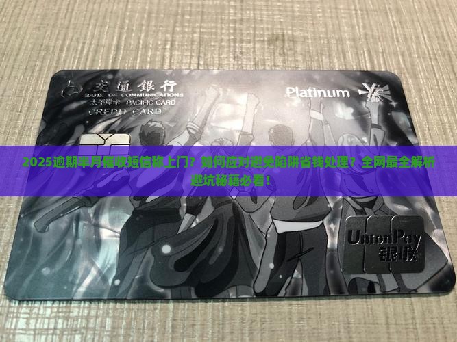 逾期半个月催收发短信说要上门如何处理