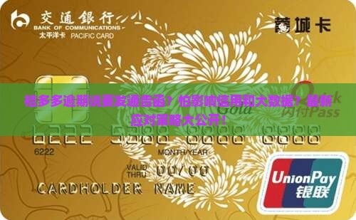 桔多多逾期说发通告函的应对措施