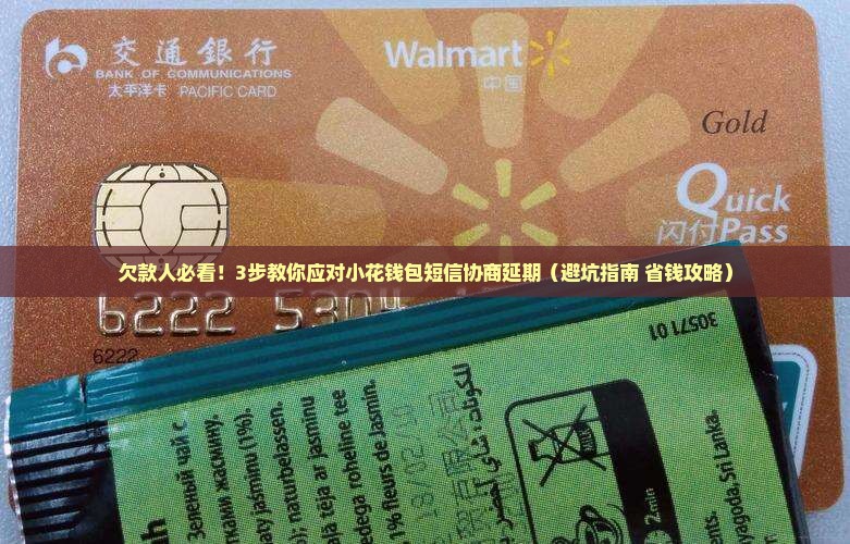 小花钱包发短信说协商延期如何处理