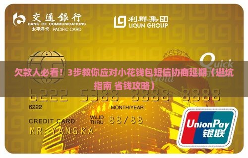 小花钱包发短信说协商延期如何处理