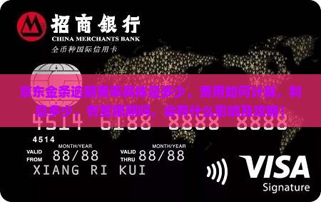 京东金条逾期费率具体是多少