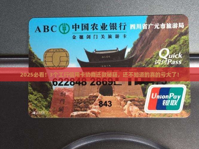 工商银行信用卡协商还款方式有哪些